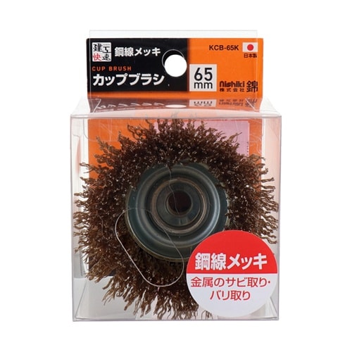 カップブラシ 鋼線メッキ 65mm #4
