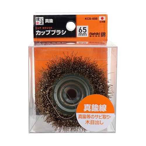 カップブラシ 真鍮線 65mm #436