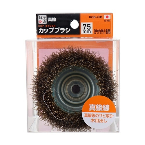 カップブラシ 真鍮線 75mm #436