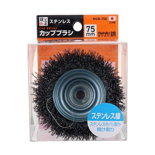 カップブラシ ステンレス線 75mm #