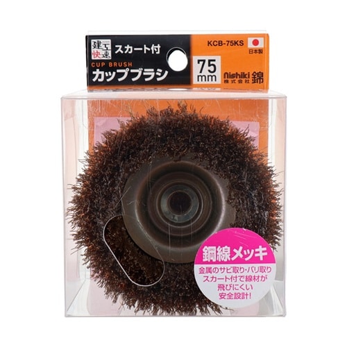 カップブラシ 鋼線メッキ スカート付 7