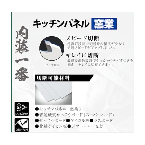 内装一番 チップソー キッチンパネル(窯