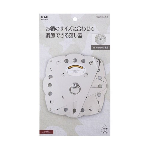 KK 自在落し蓋 16ー24cm DH8