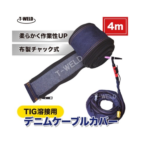 TIG半自動溶接トーチ用 デニム ケーブ
