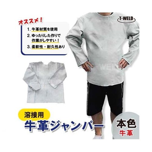 自然牛皮 溶接 本色 前掛け ジャンパー