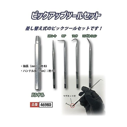5点組 差替式ピックツールセット マグネ