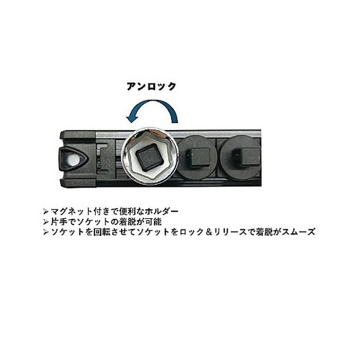 差込角1/4SQ スピンロックソケットレ