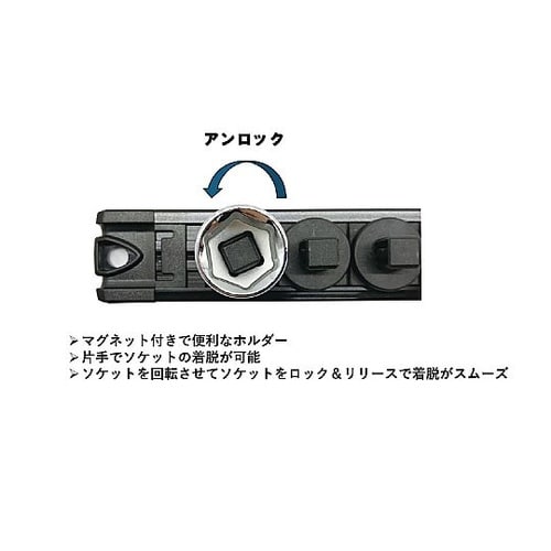 差込角3/8SQ スピンロックソケットレ