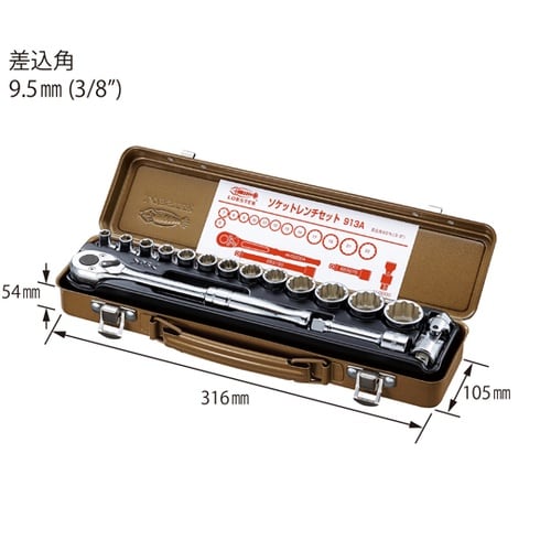 ソケットレンチセット 913A