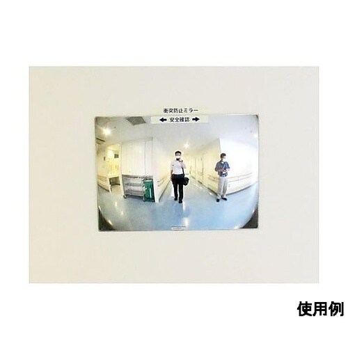220x165mm 通路用ミラー(左右用