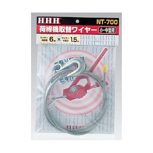500kg,700kg用 荷締機ワイヤー