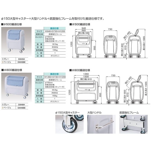 ダストボックスDX#500 搬送仕様タイ