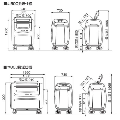 ダストボックスDX#800 搬送仕様タイ