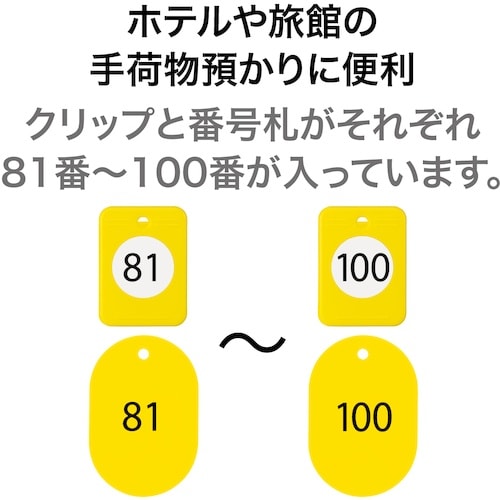 OP クロークチケット 81ー100番 黄 (20