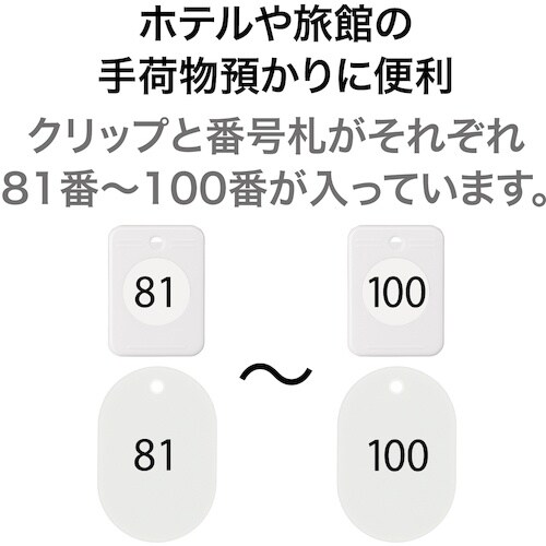 OP クロークチケット 81ー100番 白 (20
