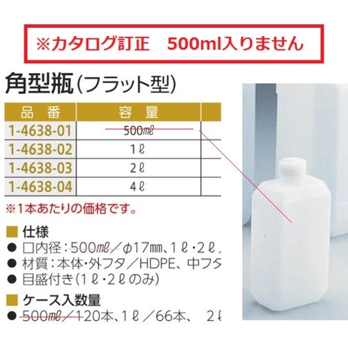 AS 角型瓶(フラット型)500ml