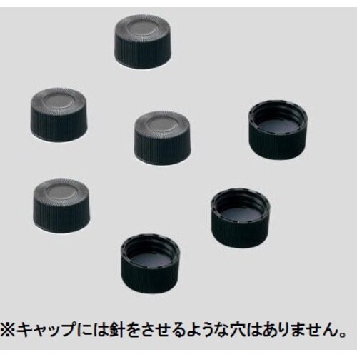 AS バイアル瓶用黒キャップ221224−SC