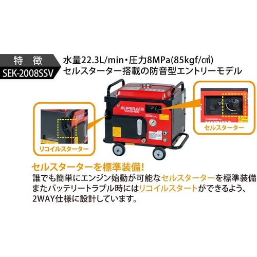 スーパー工業 エンジン式高圧洗浄機 SEK−200