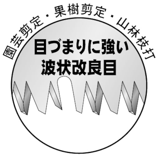GS サヤ入剪定鋸 オオカミ(荒目) 240mm