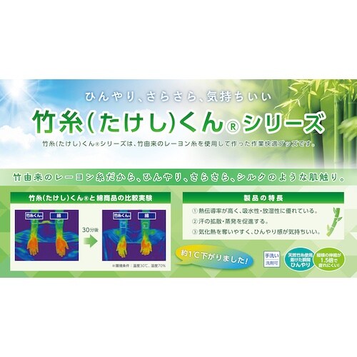 緑十字 熱中症予防対策商品 竹糸(たけし)くん 汗