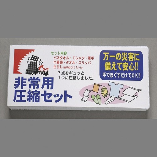 緑十字 防災用品 非常用圧縮7点セット