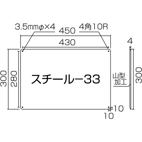 緑十字 スチール無地板 白 スチール−33(白)