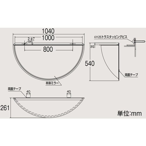 緑十字 ハーフドーム型ミラー(T字路安全確認用)