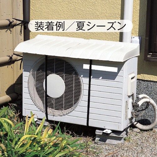 緑十字 熱中症予防対策商品 エアコン室外機用カバー