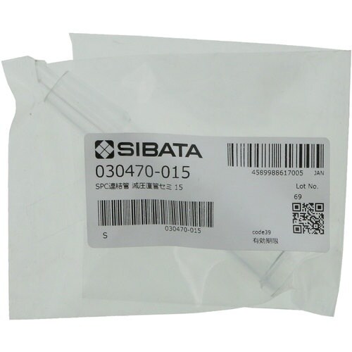 SIBATA SPC連結管 減圧用直管 中管付 S