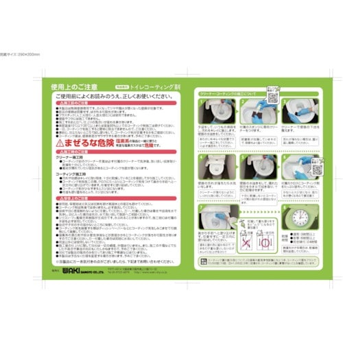 WAKI トイレコーティング剤 CTG003 10