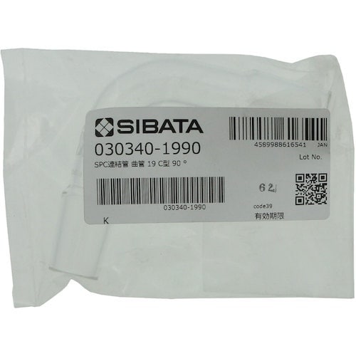 SIBATA SPC連結管 曲管 19 C型 90