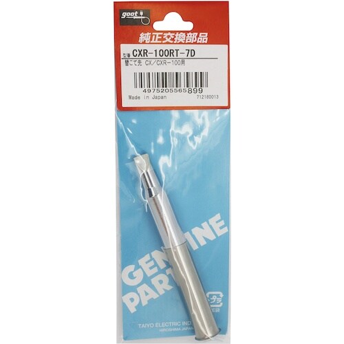 グット 替こて先7D型 CXR−100用