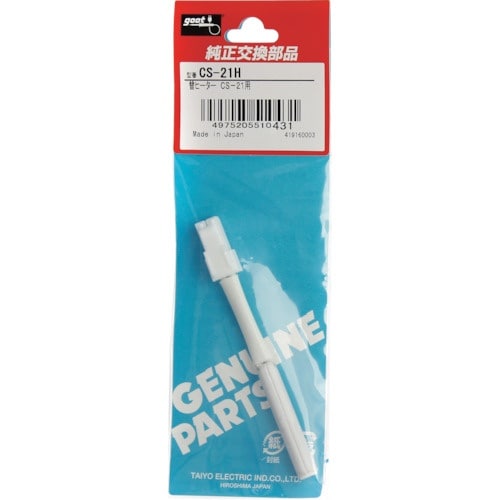 グット 替ヒーターCS−21用