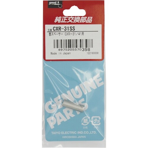 グット 替スペーサーCXR−31/41用