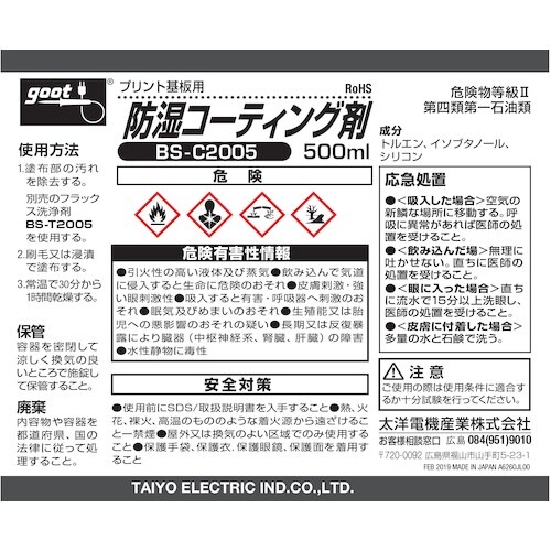 グット 基板用防湿コーティング剤 500ml