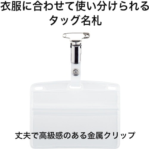 OP タッグ名札 金属クリップ両用 名刺サイズ 1