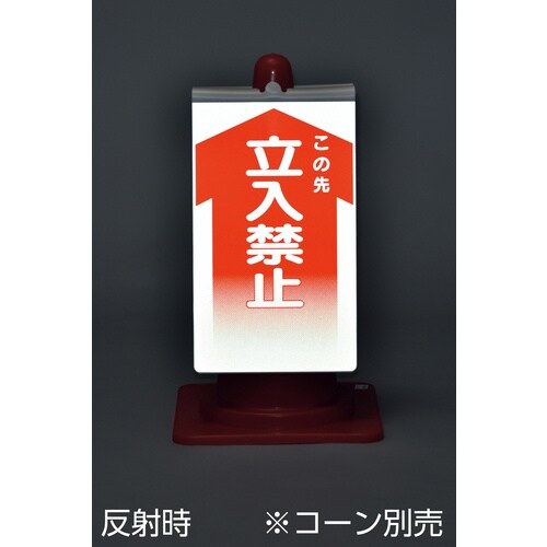 緑十字 コーンサイン標識 無地タイプ NCS−43