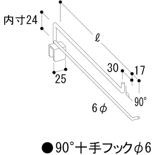 タテヤマアドバンス 陳列機器 90°十手フック Φ