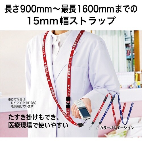 OP 医療用ロングストラップ 160cm 1本 青