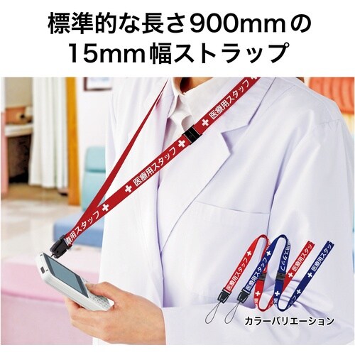 OP 医療用ストラップ 1本 赤