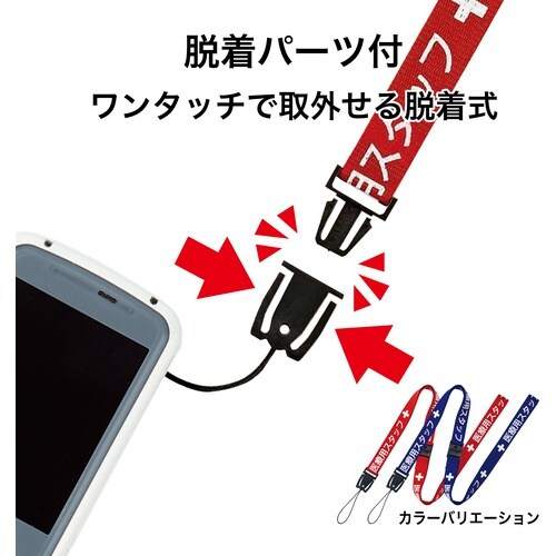 OP 医療用ストラップ 1本 赤