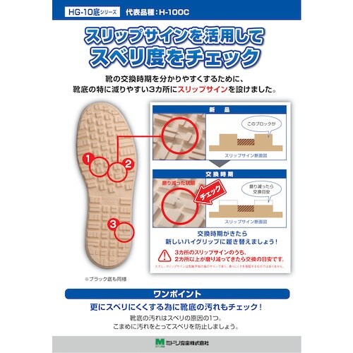 ミドリ安全 超耐滑作業靴 ハイグリップ H−100