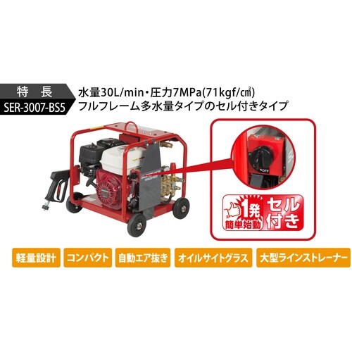 スーパー工業 エンジン式高圧洗浄機 SER−300