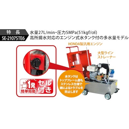 スーパー工業 エンジン式高圧洗浄機 SE−2107