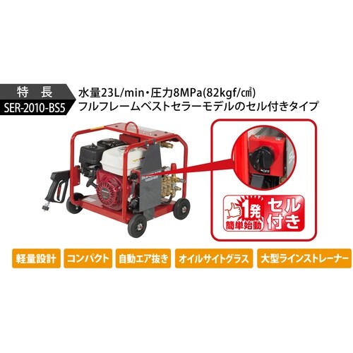 スーパー工業 エンジン式高圧洗浄機 SER−201