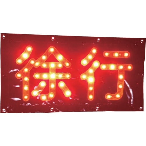 グリーンクロス LED徐行シート