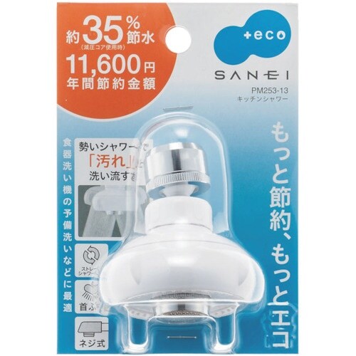 SANEI キッチンシャワー