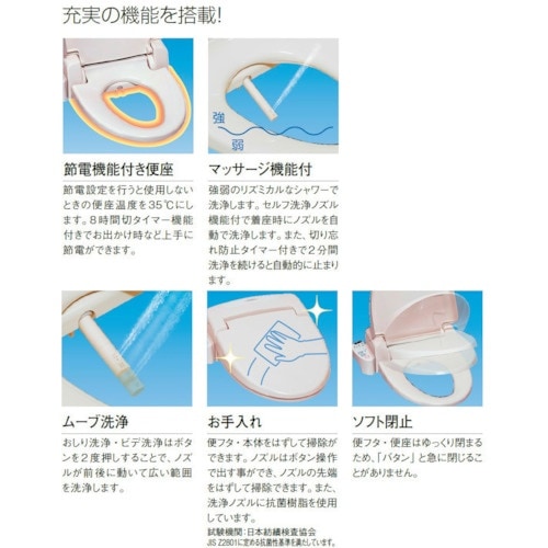 SANEI 温水洗浄便座”シャワンザ“