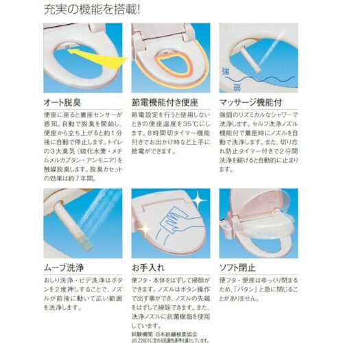 SANEI 温水洗浄便座”シャワンザ“