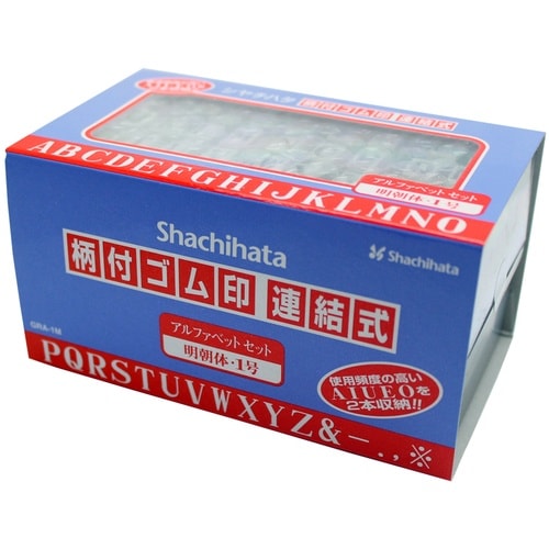 シヤチハタ 柄付ゴム印 連結式 アルファベット 明